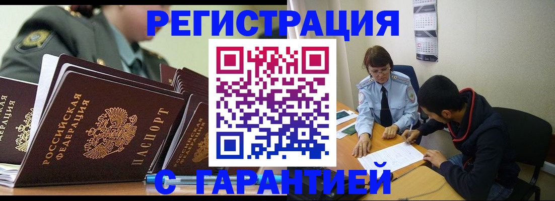 прописка законно в Старой Руссе