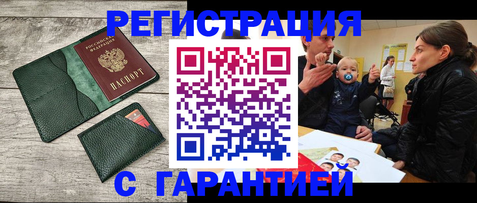 прописка паспорт в Старой Руссе